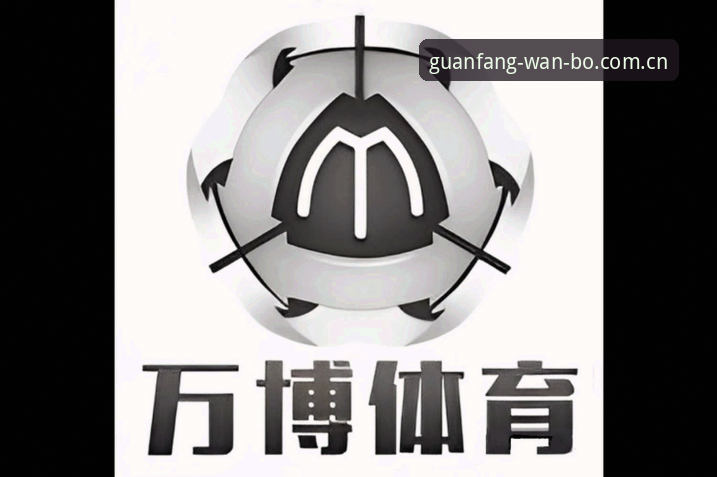 万博官方登录入口攻略 2026新版万博体育官网登录入口最新动态:新手必备的完整操作指南